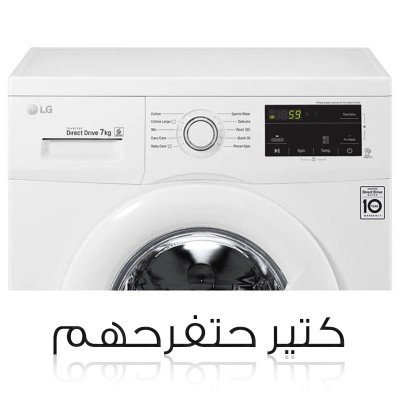 غسالة تحميل أمامي بسعة 7 كغ...