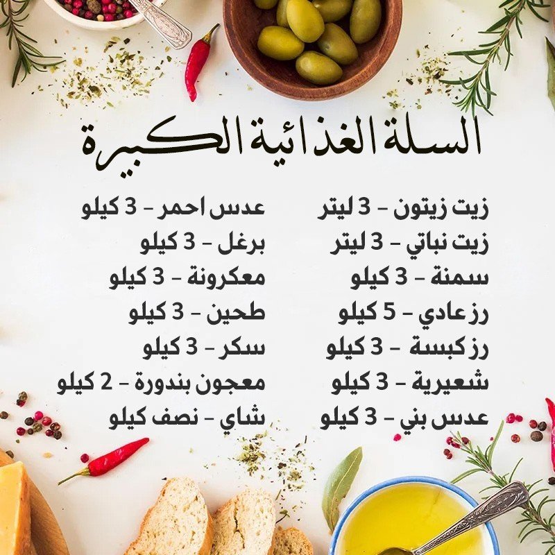 السلة الغذائية الكبيرة - 15 صنف
